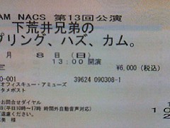 Team Nacs 第13回公演 下荒井兄弟のスプリング ハズ カム 09 03 08