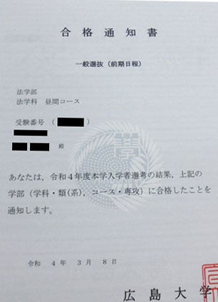 22成績開示 広島大学法学部 八代市の知学館ゼミナールblog