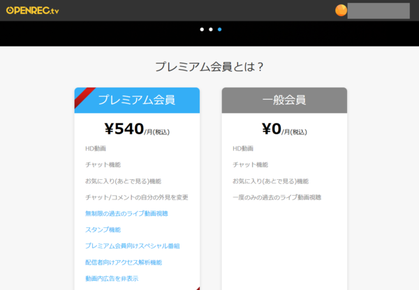 11月21日 火 から Openrecの過去配信アーカイブがプレミアム会員 月額540円 にならないと見られない仕様に変更 チゲ速