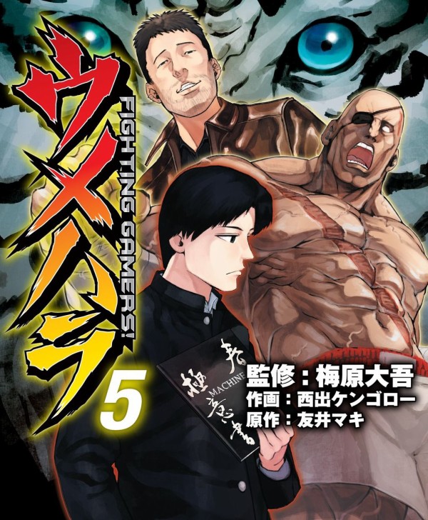 漫画 ウメハラ Fighting Gamers 第47話が公開 チゲ速