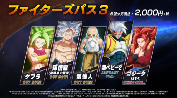 ドラゴンボールファイターズ スーパーベビー2 が1月15日配信 ゴジータ スーパーサイヤ人4 参戦決定 National Championshipプレーオフ結果まとめ チゲ速