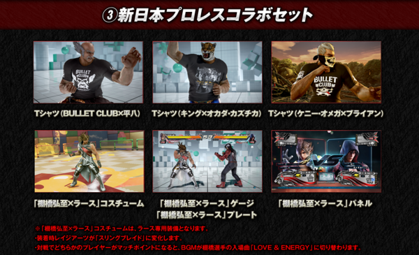 鉄拳7 ラースの棚橋コスチュームを使って配信すると キングレコードから著作権侵害の申し立てがあるらしい バンナム原田氏もこの問題を認識し 解決に向けて動くことを約束 チゲ速