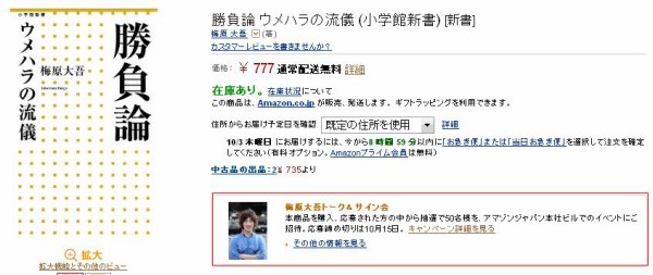 ウメハラがあのamazonでトーク サイン会を実施 抽選で50名様をご招待 チゲ速