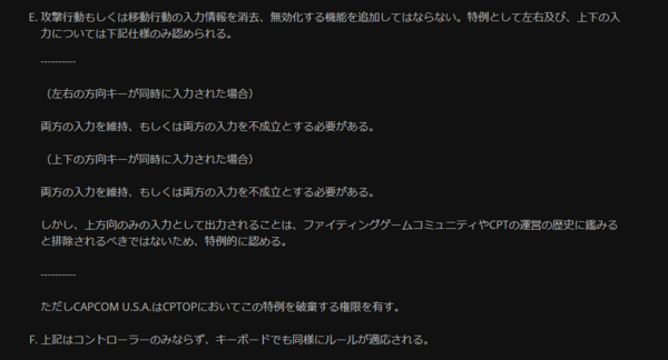 スト5 Cptのルールが改正 Nボタン禁止に 攻撃行動もしくは移動行動の入力情報を消去 無効化する機能を追加してはならない チゲ速