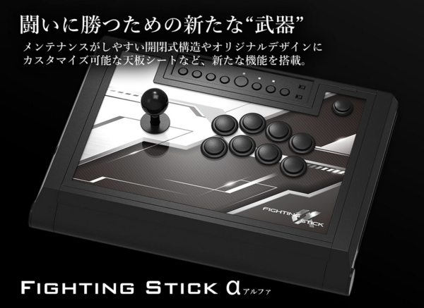 開閉機構を採用したhoriの新型アケコン Fighting Stick A が今冬発売 価格は19 980円 税抜 チゲ速