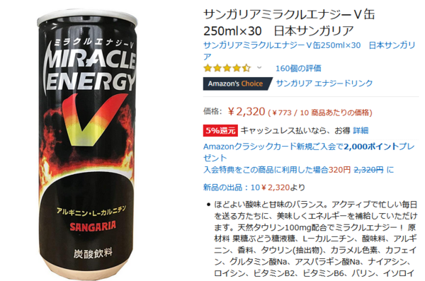 サンガリアのエナジードリンク ミラクルエナジーｖ が ジェネリックレッドブル的な存在として大人気 Amazonでも爆売れ 味がレッドブルに似てるらしい チゲ速