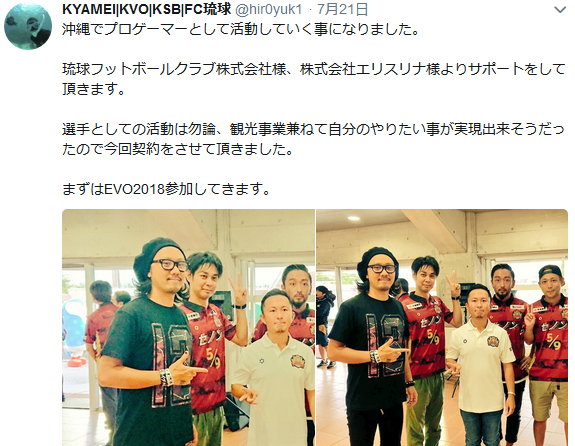 プロゲーマー キャメイ 誕生 サッカーj3 Fc琉球のeスポーツチームに加入 チゲ速