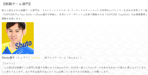 日テレ傘下のプロeスポーツチーム Axiz 格闘ゲーム部門にshuto選手が加入 プレイヤーネームを あんまん から本名のshutoに変更 チゲ速