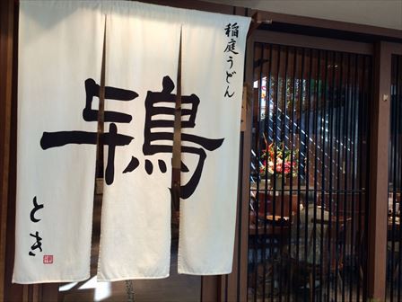 鎌倉10 鴇 の昼酒から七里ヶ浜を散歩して 名居酒屋 企久太 で痛飲 酒徒善人