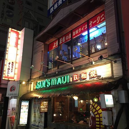 那覇3 民謡居酒屋 ナークニー で三線に浸り 〆は ジャッキーステーキハウス 酒徒善人 那覇3 民謡居酒屋 ナークニー で三線に浸り 〆は ジャッキーステーキハウス 酒徒善人