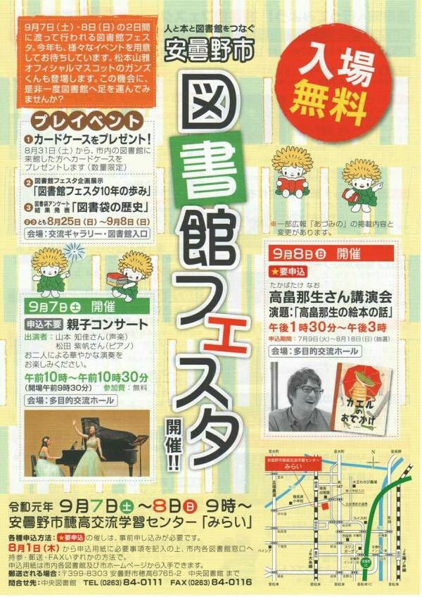 9 7 土 図書館フェスタ 親子コンサート 声楽家 山本知佳 オフィシャルブログホームページ