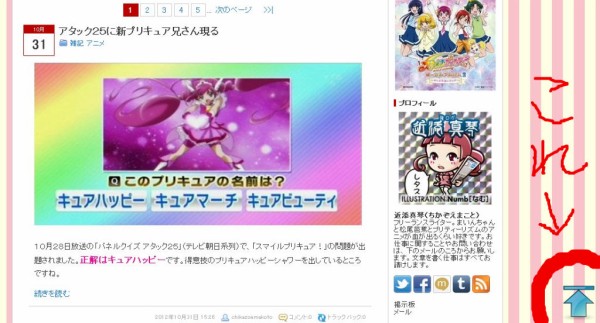 トップに戻るボタン スクロールしてもついてくるやつ の設置方法 超簡単ライブドアブログ Fc2ブログ編 頭おかしい認定ニャ