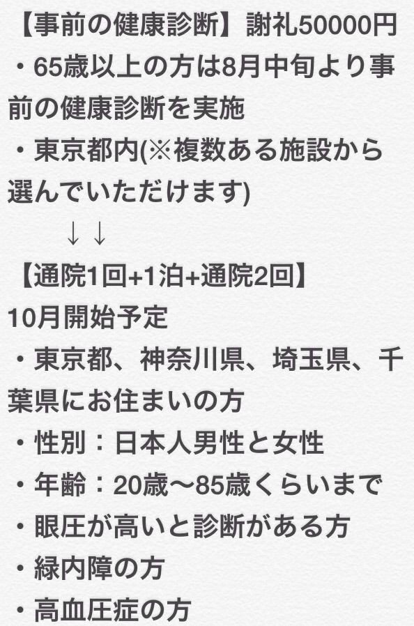 関東 治験情報 東京 神奈川 千葉 埼玉 群馬 茨城 治験 高額アルバイトについて語ろう