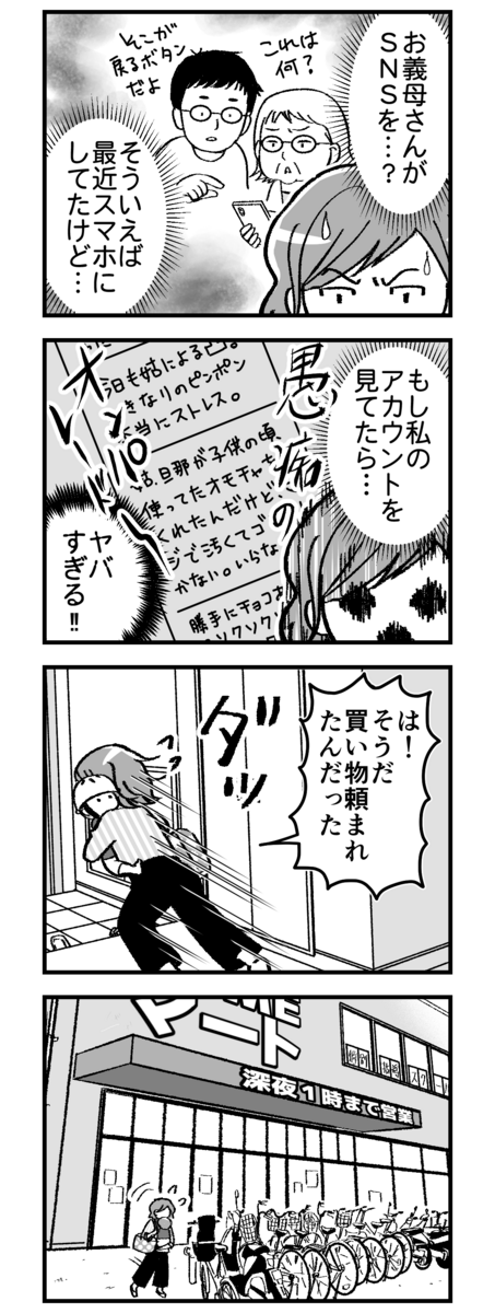 お仕事 義母に裏アカバレたかも 2 ママリ 千曲がり奮闘記 紆余曲折の育児記録 Powered By ライブドアブログ