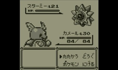 初代ポケモン三大エアプ ヒトカゲ選んで序盤苦戦 カスミのスターミーで詰む ゲームだらだら速報