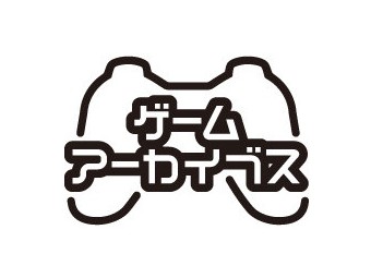 ゲームアーカイブスでおすすめ教えて ゲームだらだら速報