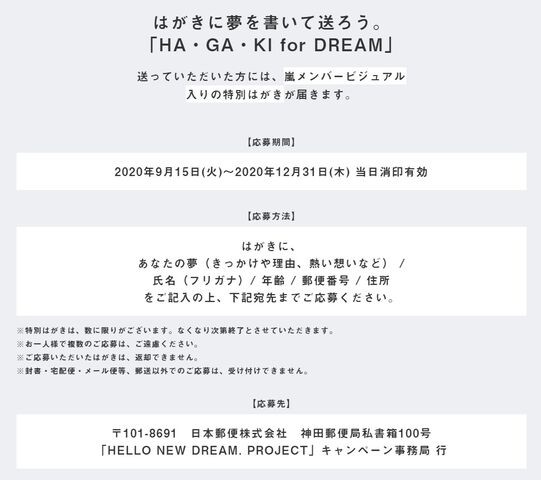 貰う プレゼント キャンペーン 44にして大野智