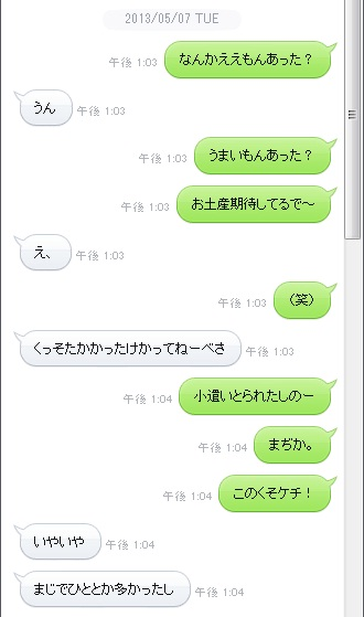 菓子博 Line母娘 44にして大野智