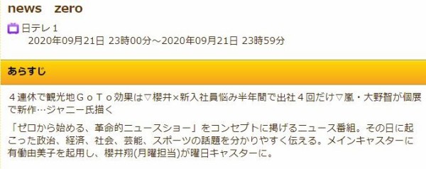 News Zero Freestyle 44にして大野智