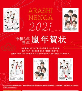 未開封】 嵐令和3年 2021 年賀状 - メルカリ