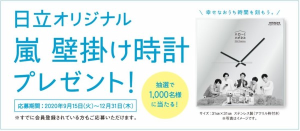 貰う プレゼント キャンペーン 44にして大野智