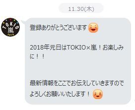 ｔｏｋｉｏ 嵐 公式line 追記 44にして大野智