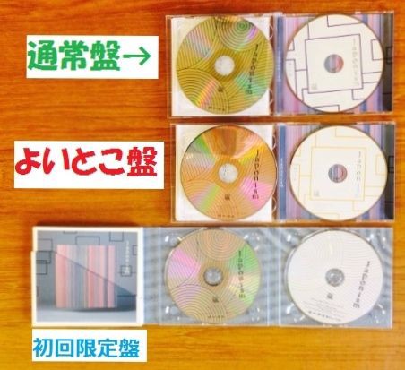 Japonismフラゲ 加筆 差替え 44にして大野智