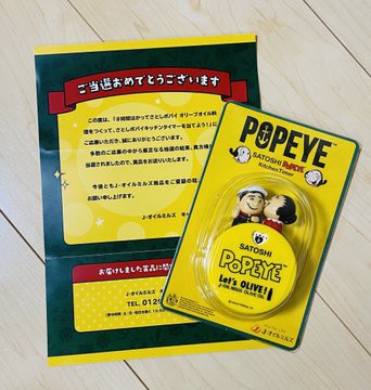 さとしポパイキッチンタイマー届いた！ : 44にして大野智