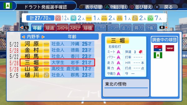 パワプロ18ペナントのドラフトでとんでもない選手が見つかるｗｗｗｗｗ ちな虎やが 阪神タイガースまとめ