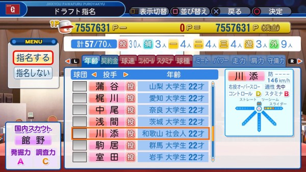 パワプロ2018ペナント監督ワイ 高卒二刀流の指名に悩み中 ちな虎やが 阪神タイガースまとめ