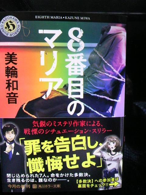 ８番目のマリア 千野隆司の 時代小説の向こう側