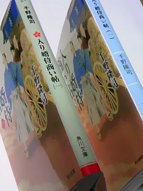 入り婿侍商い帖』が、一部衣替え : 千野隆司の「時代小説の