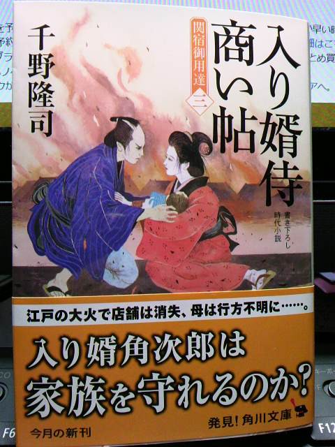 入り婿侍商い帖 関宿御用達 三 千野隆司の 時代小説の向こう側