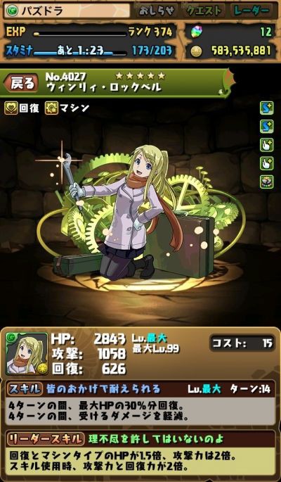 鋼の錬金術師コラボキャラと狆の相性 狆龍のパズドラ挑戦記録