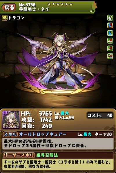 零龍喚士 ネイの進化先を考える 狆龍のパズドラ挑戦記録