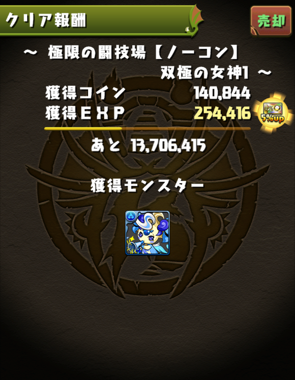 木柴 バステト 超転生エジプト神 闘技場1チャレンジ 狆龍のパズドラ挑戦記録