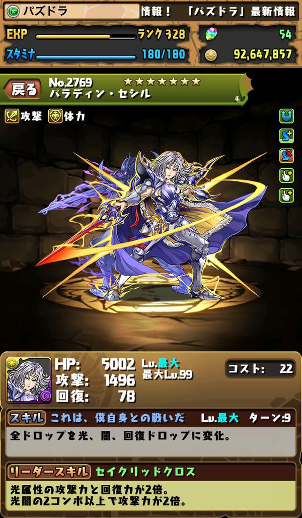 ファイナルファンタジー追加ガチャキャラと狆の相性 狆龍のパズドラ挑戦記録