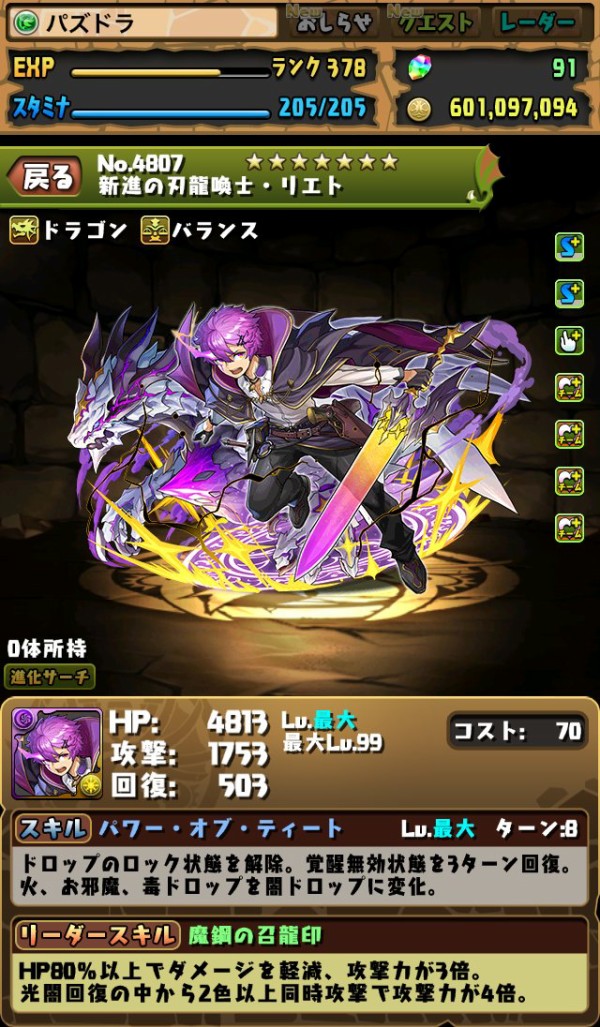 龍契士 龍喚士ガチャ追加キャラと狆の相性 とガチャ結果 狆龍のパズドラ挑戦記録