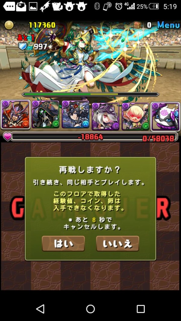 今日の闘技場 闇狆 信長 マルチ 狆龍のパズドラ挑戦記録