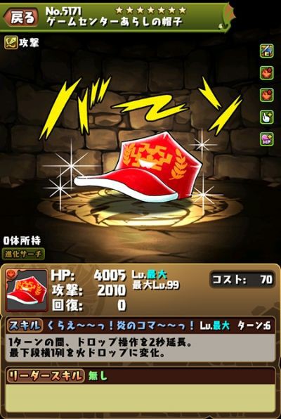 モンスター購入に ゲームセンターあらし 登場 狆龍のパズドラ挑戦記録