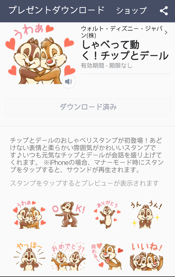 しゃべって動く チップとデール Lineスタンプ出た Disneyと共に生きる チップとデールと共に