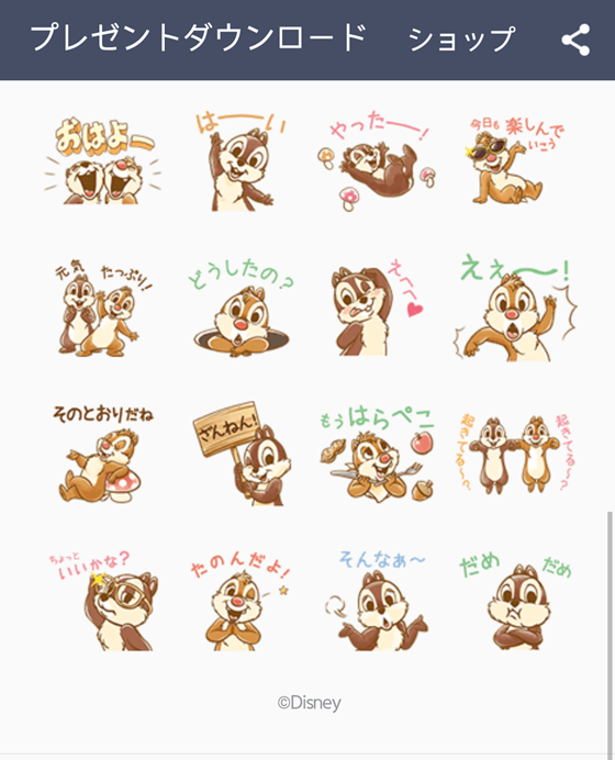 しゃべって動く チップとデール Lineスタンプ出た Disneyと共に生きる チップとデールと共に