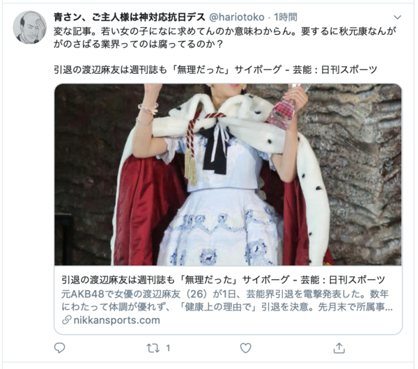 青さン ご主人様は神対応抗日デス Racist Watch