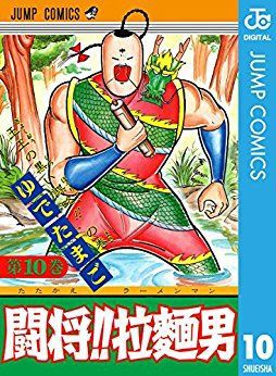 ショッピング大特価 CCP ラーメンマン昇龍胴着ver 原作カラーA/キン肉 