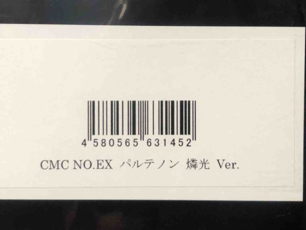 CCP CMC NO.EX パルテノン 燐光 Ver. : チルチル フィギュアの