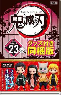 鬼滅の刃 Q posket petit vol.2 -冨岡義勇- : チルチル フィギュアの