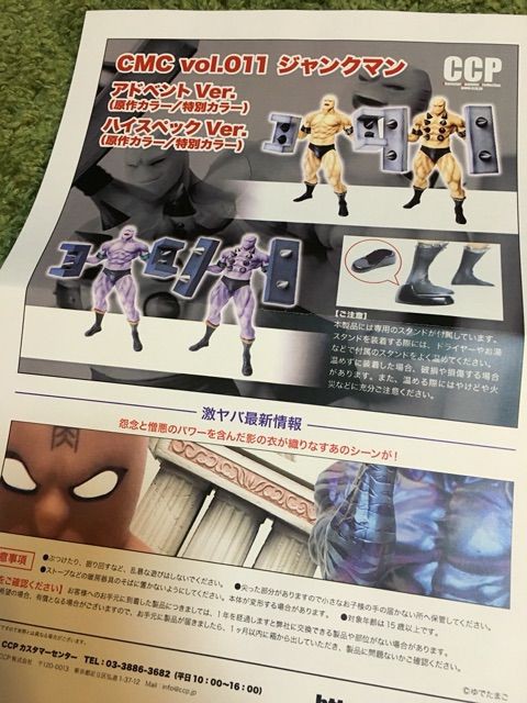 CCP CMC vol.11 ジャンクマン アドベントVer.(原作カラー) : チルチル フィギュアの部屋（キン肉マン ・ワンピース・ドラゴンボールetc）