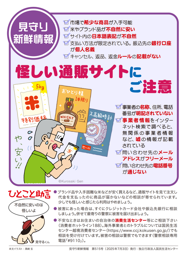 怪しい通販サイトにご注意を！ : CHITA-GAKUEN