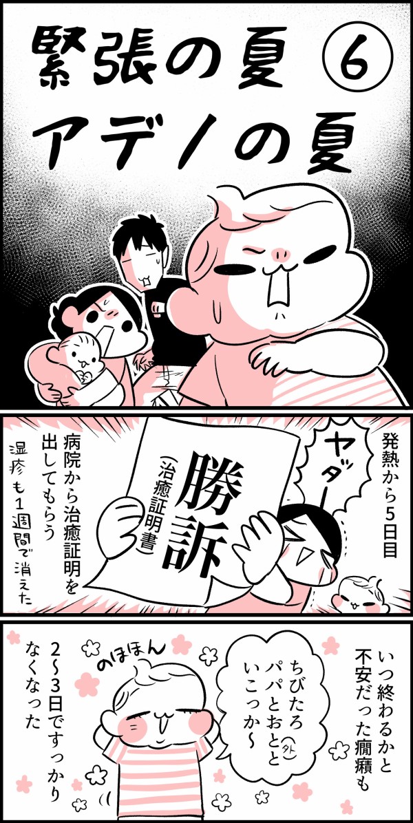 アデノの夏 ６ ちひろのスキブログ 主婦の日常マンガ Powered By ライブドアブログ