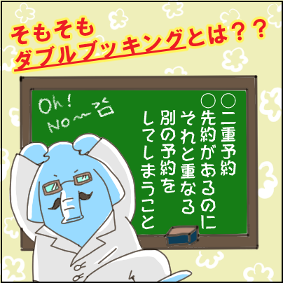 自宅サロン ダブルブッキングしたときの謝罪対応の仕方 セラピストちぃ蔵の待機室